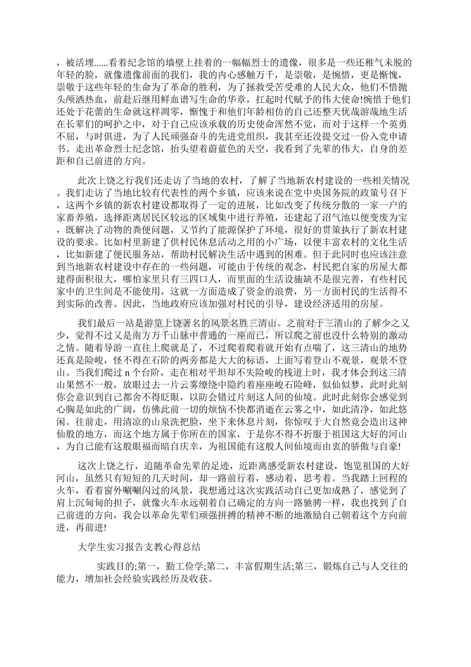 支教实习报告范文4篇Word格式文档下载.docx_第2页