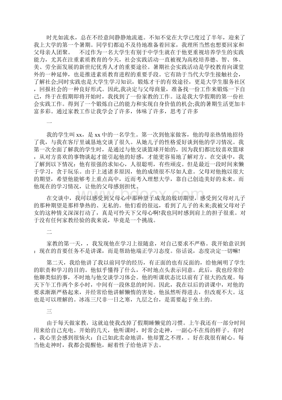 支教实习报告范文4篇Word格式文档下载.docx_第3页