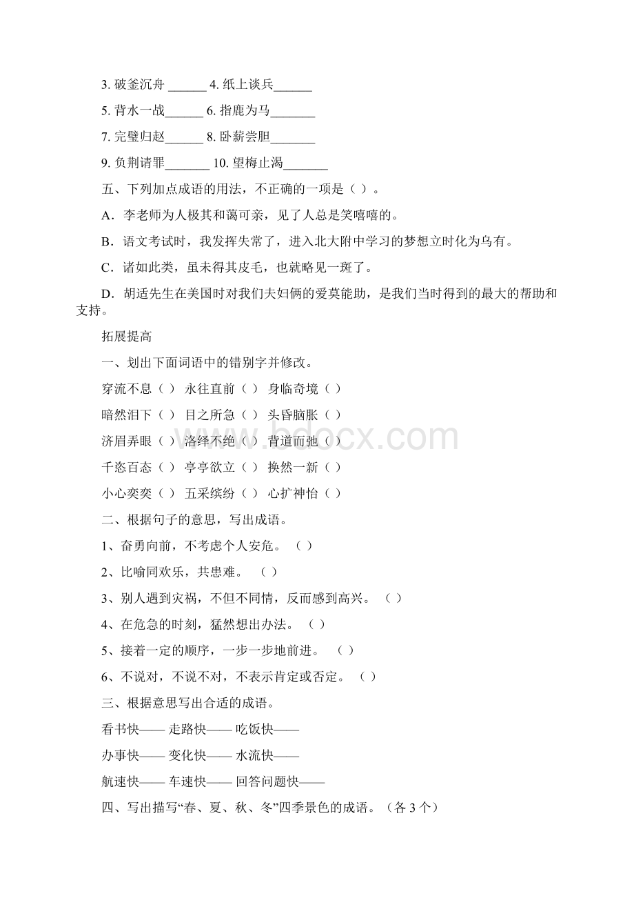 部编版小升初语文成语的积累与运用专项训练含答案精品1.docx_第2页