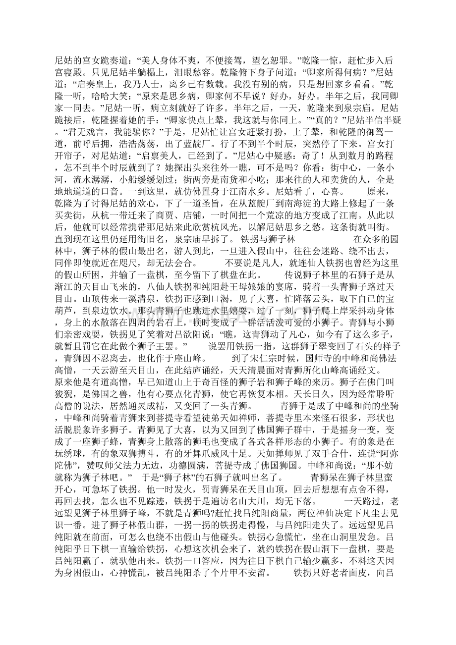 苏州有关民间传说.docx_第2页