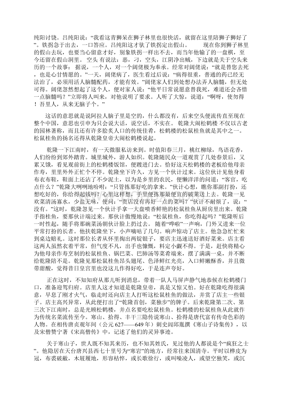 苏州有关民间传说.docx_第3页