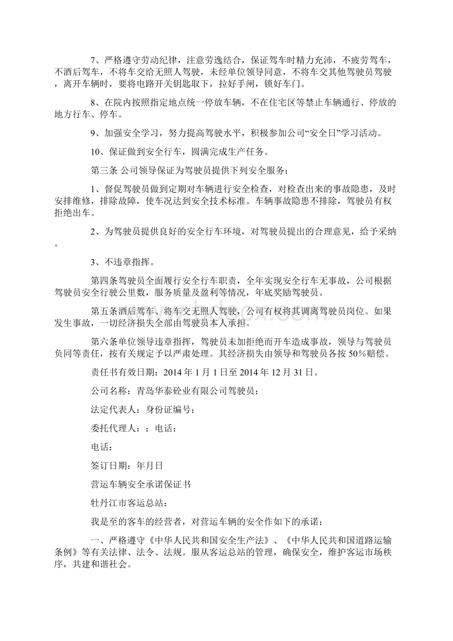 营运车辆安全保证书.docx_第3页