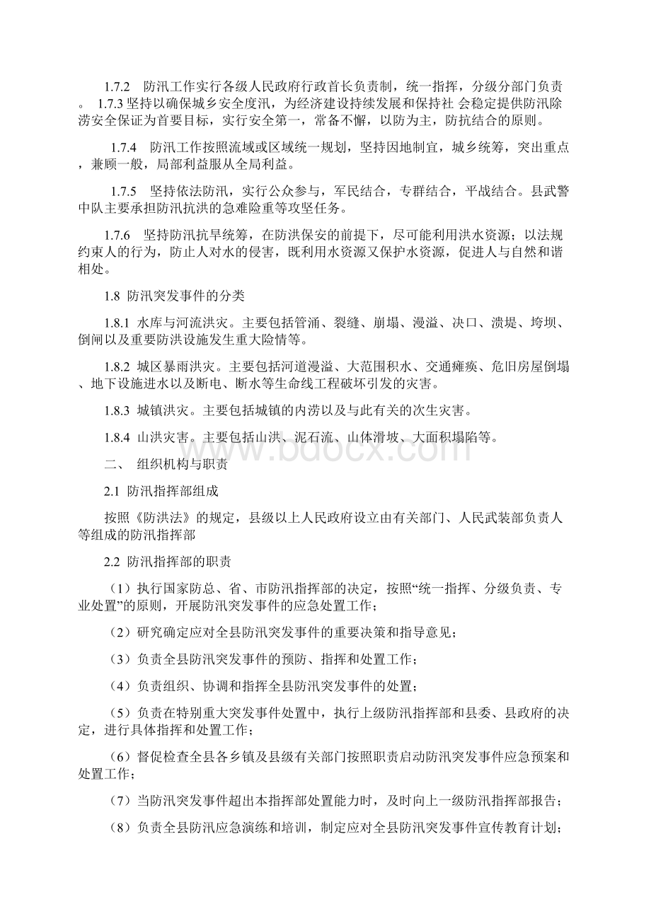 某县防汛抗洪应急预案Word格式文档下载.docx_第2页