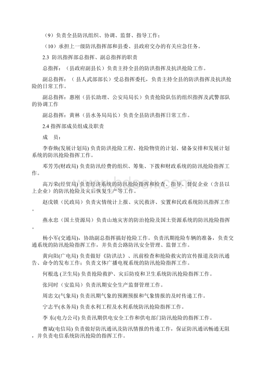 某县防汛抗洪应急预案Word格式文档下载.docx_第3页