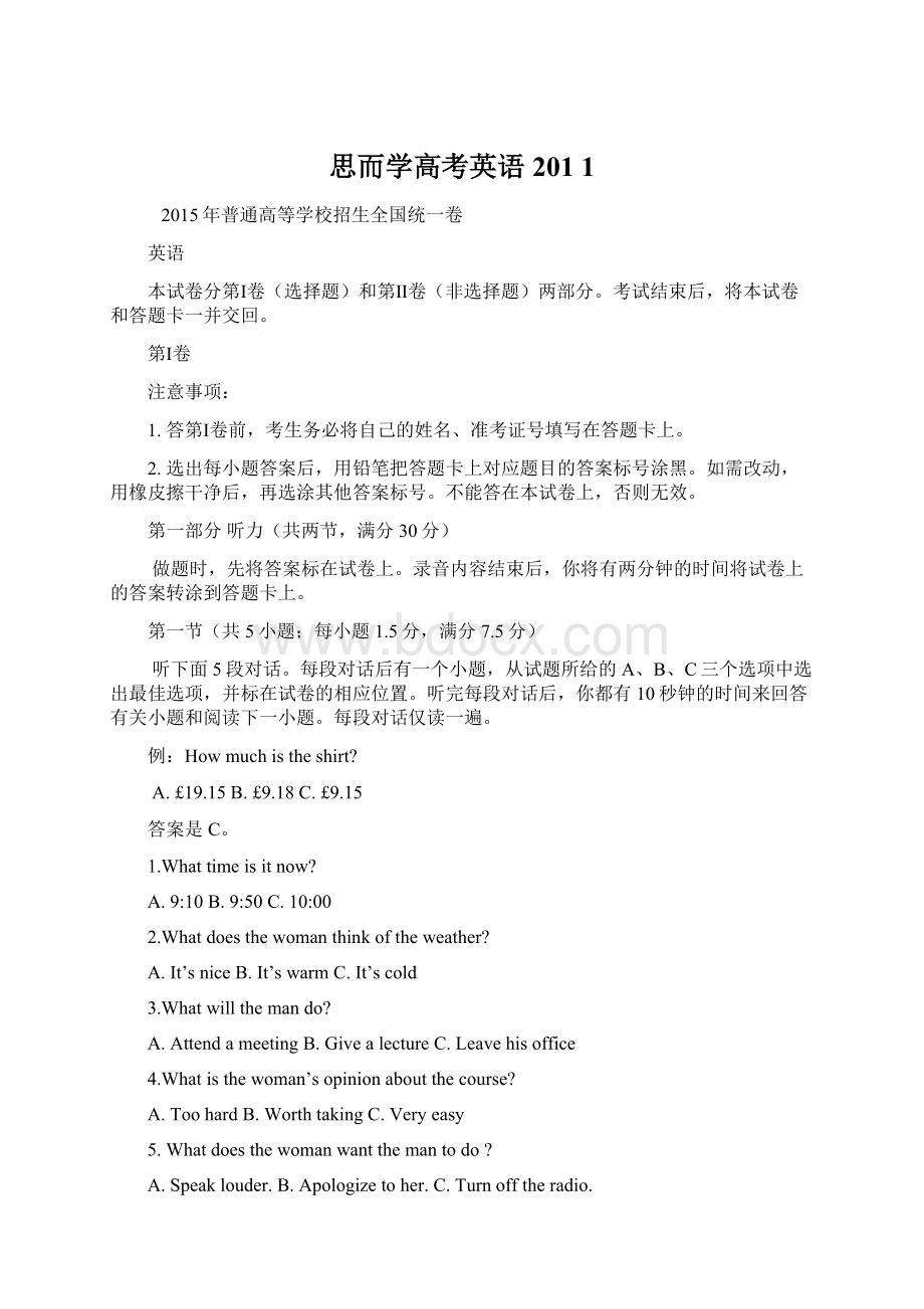 思而学高考英语201 1Word文件下载.docx