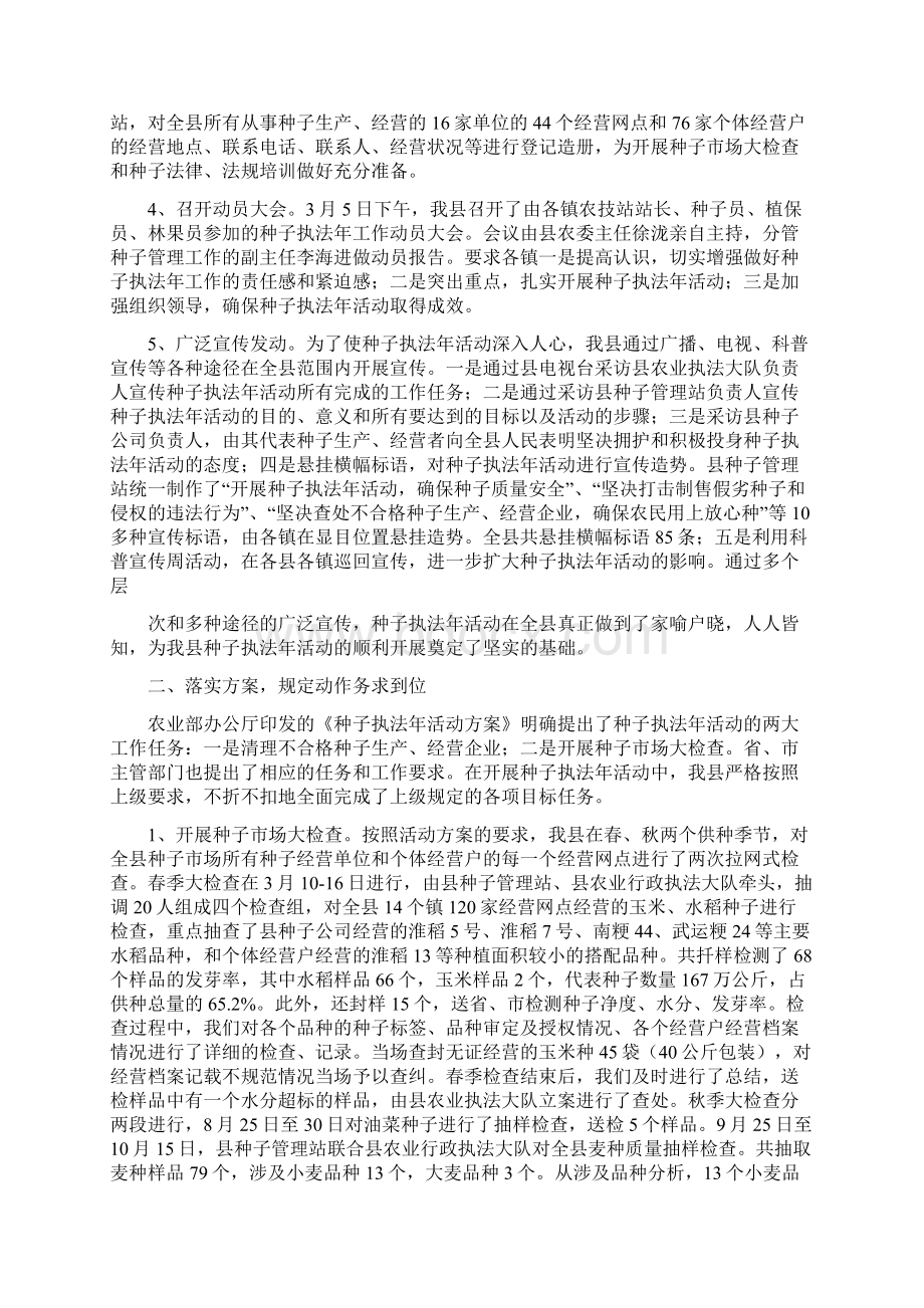 种管站年度工作总结.docx_第2页