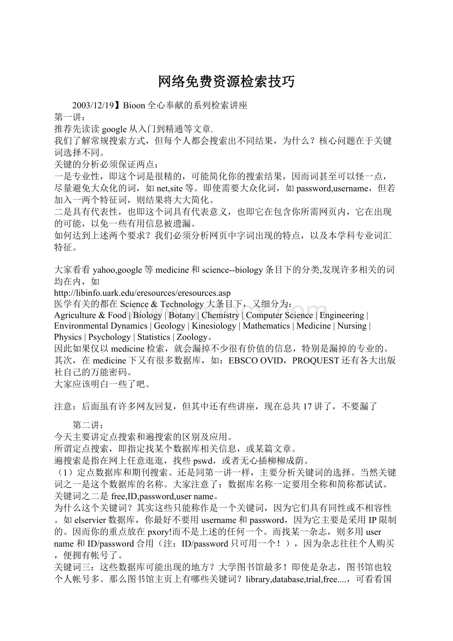 网络免费资源检索技巧.docx_第1页