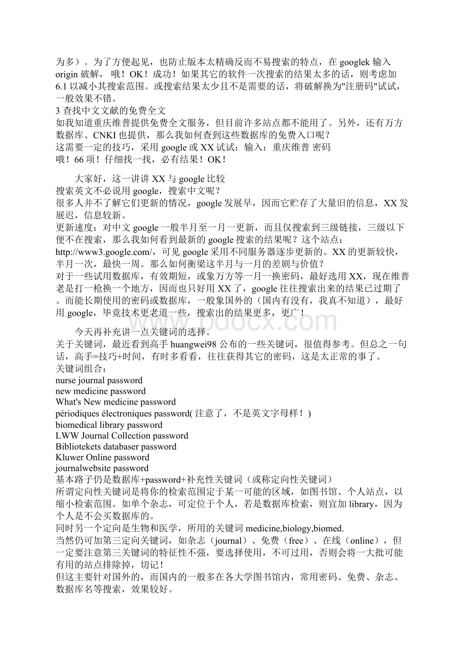 网络免费资源检索技巧.docx_第3页