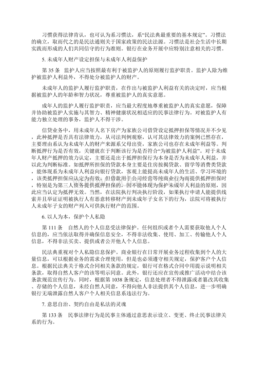 影响银行业务的民法典条款梳理与解读.docx_第2页