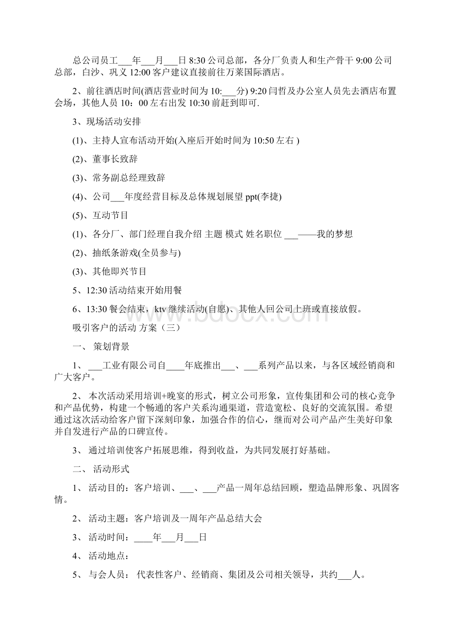 吸引客户的活动方案Word文档格式.docx_第3页