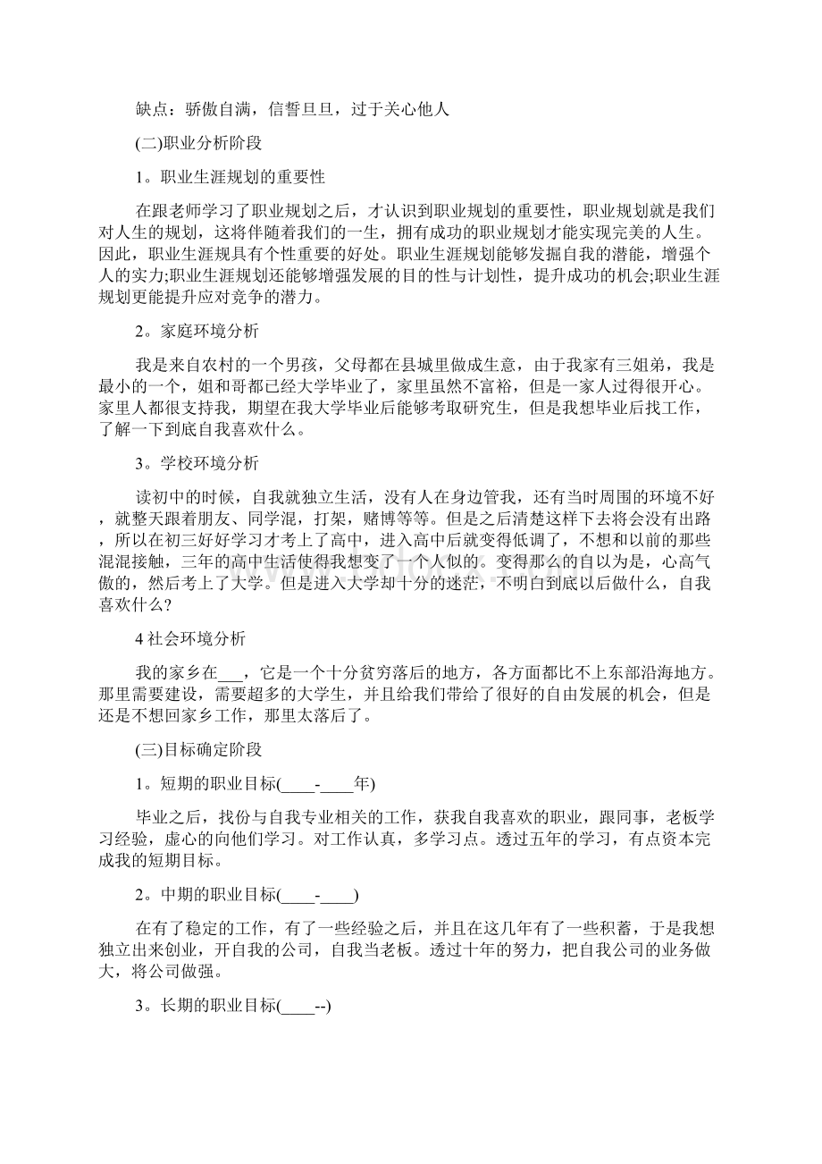 高中职业生涯规划书3篇.docx_第2页