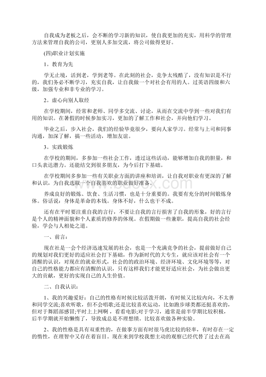 高中职业生涯规划书3篇.docx_第3页