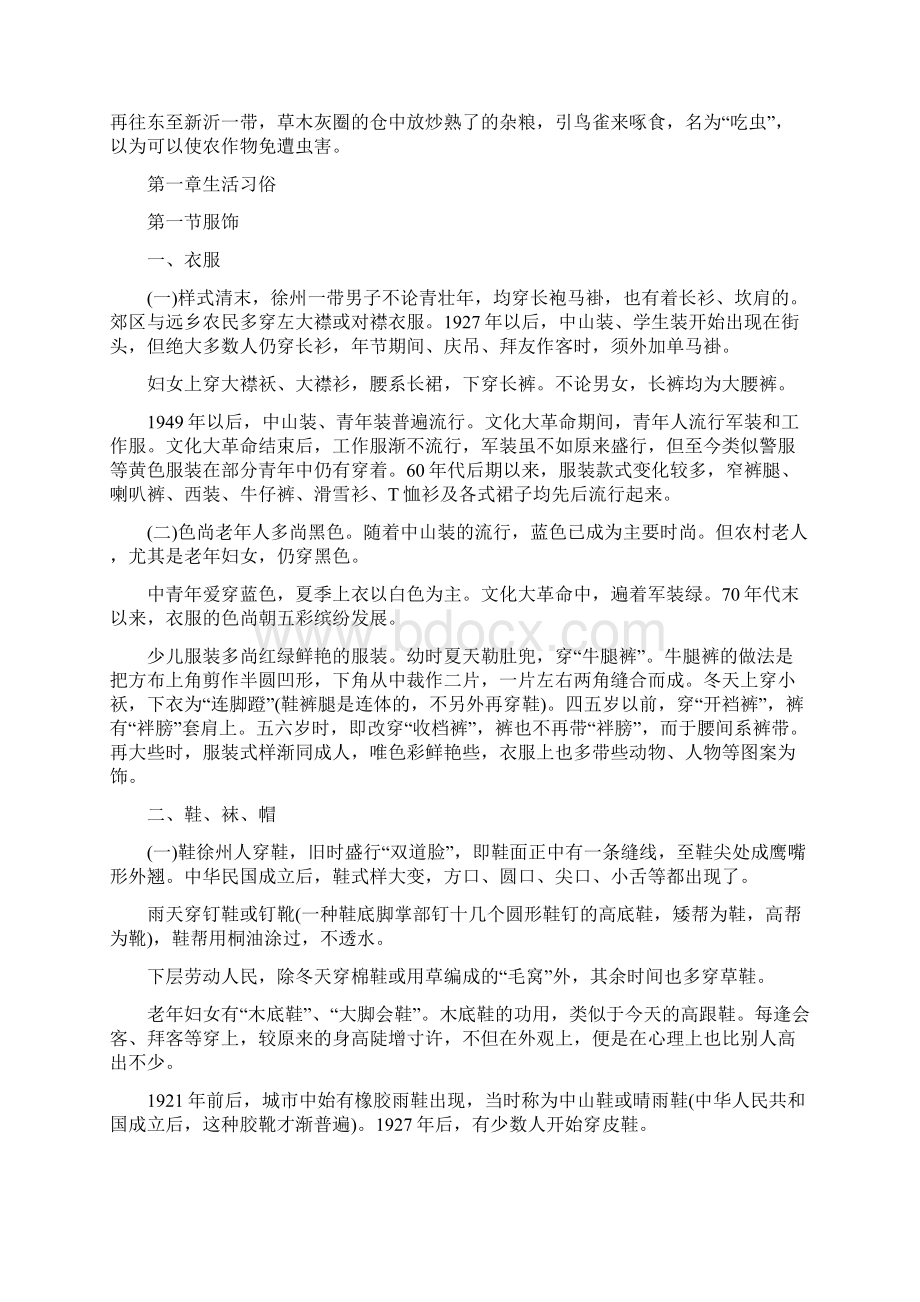 徐州民俗风情.docx_第2页