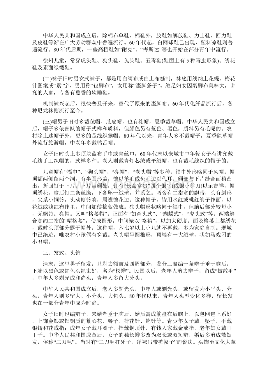 徐州民俗风情Word下载.docx_第3页