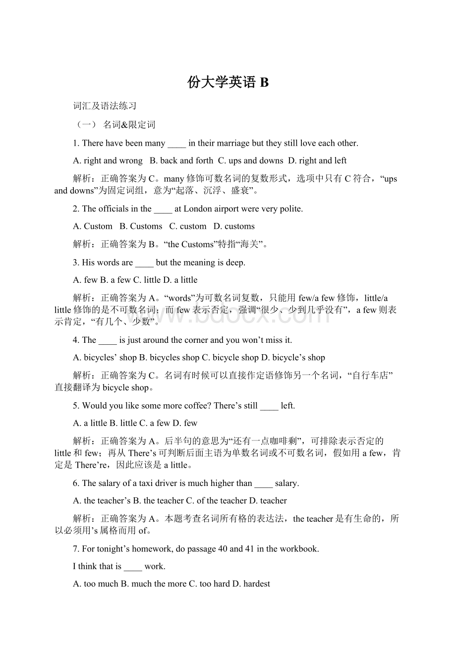 份大学英语BWord格式.docx