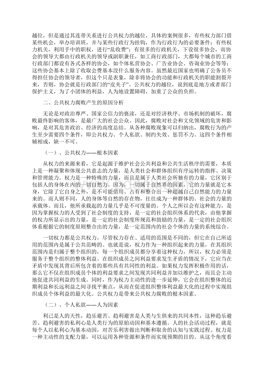 公共权力腐败的成因及应采取的措施.docx_第3页