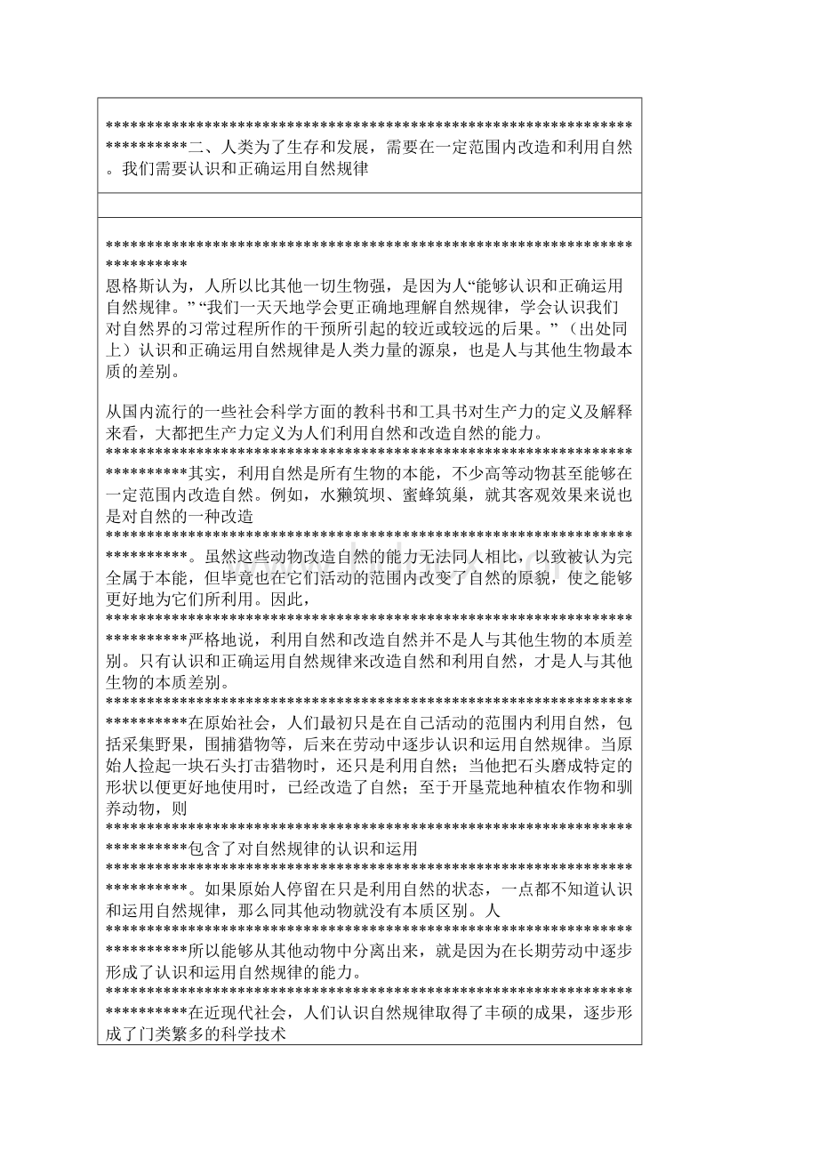 谈一谈你对人与自然关系的认识文档格式.docx_第2页