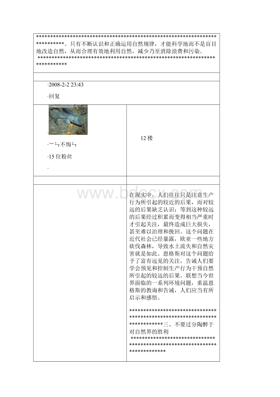 谈一谈你对人与自然关系的认识文档格式.docx_第3页