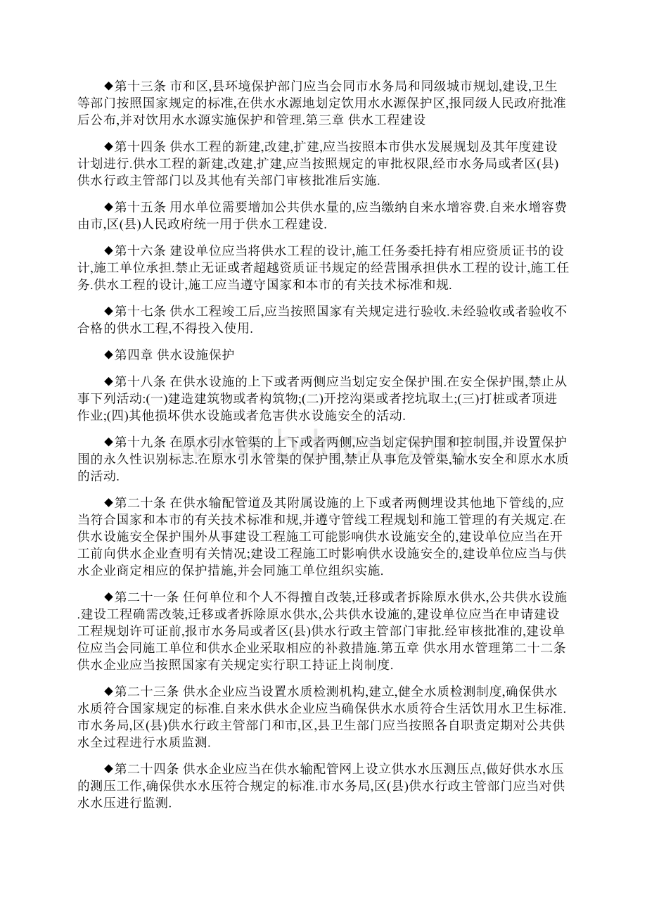 供水相关法律法规Word文件下载.docx_第2页