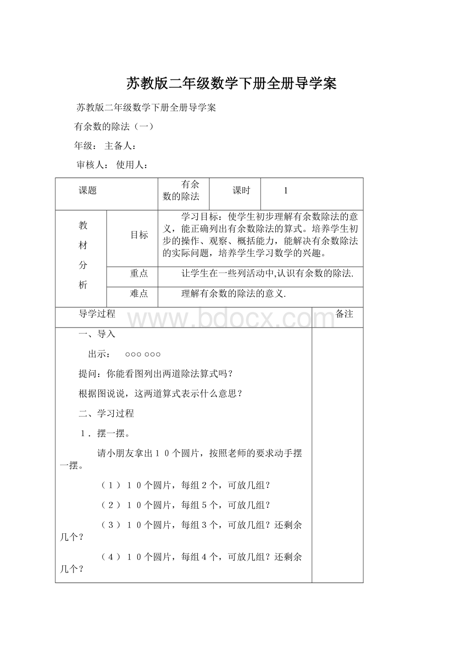 苏教版二年级数学下册全册导学案.docx