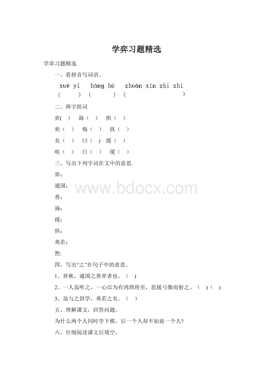 学弈习题精选.docx