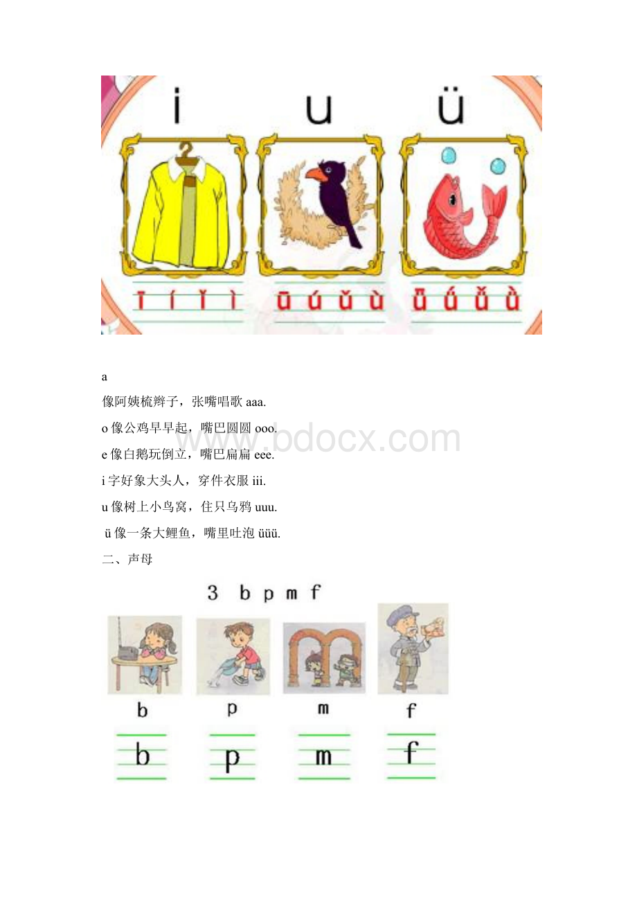 一年级学拼音技巧巧记汉语拼音口诀大全.docx_第3页