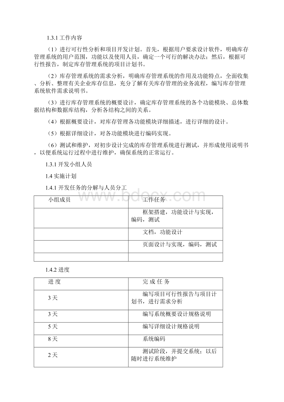 库存管理系统框架设计.docx_第2页