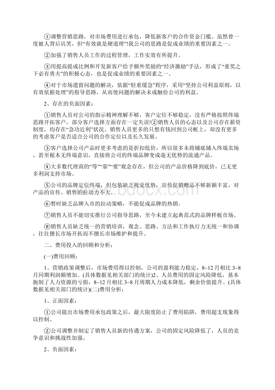 销售经理半年总结与销售经理周计划范文汇编.docx_第3页