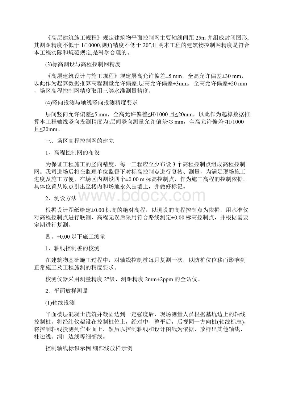 建筑工程定位放线技术交底最新版.docx_第2页