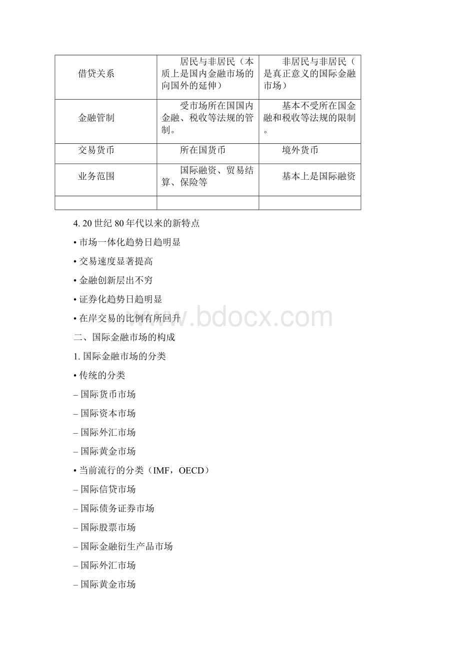 国际金融六七讲docWord格式文档下载.docx_第2页