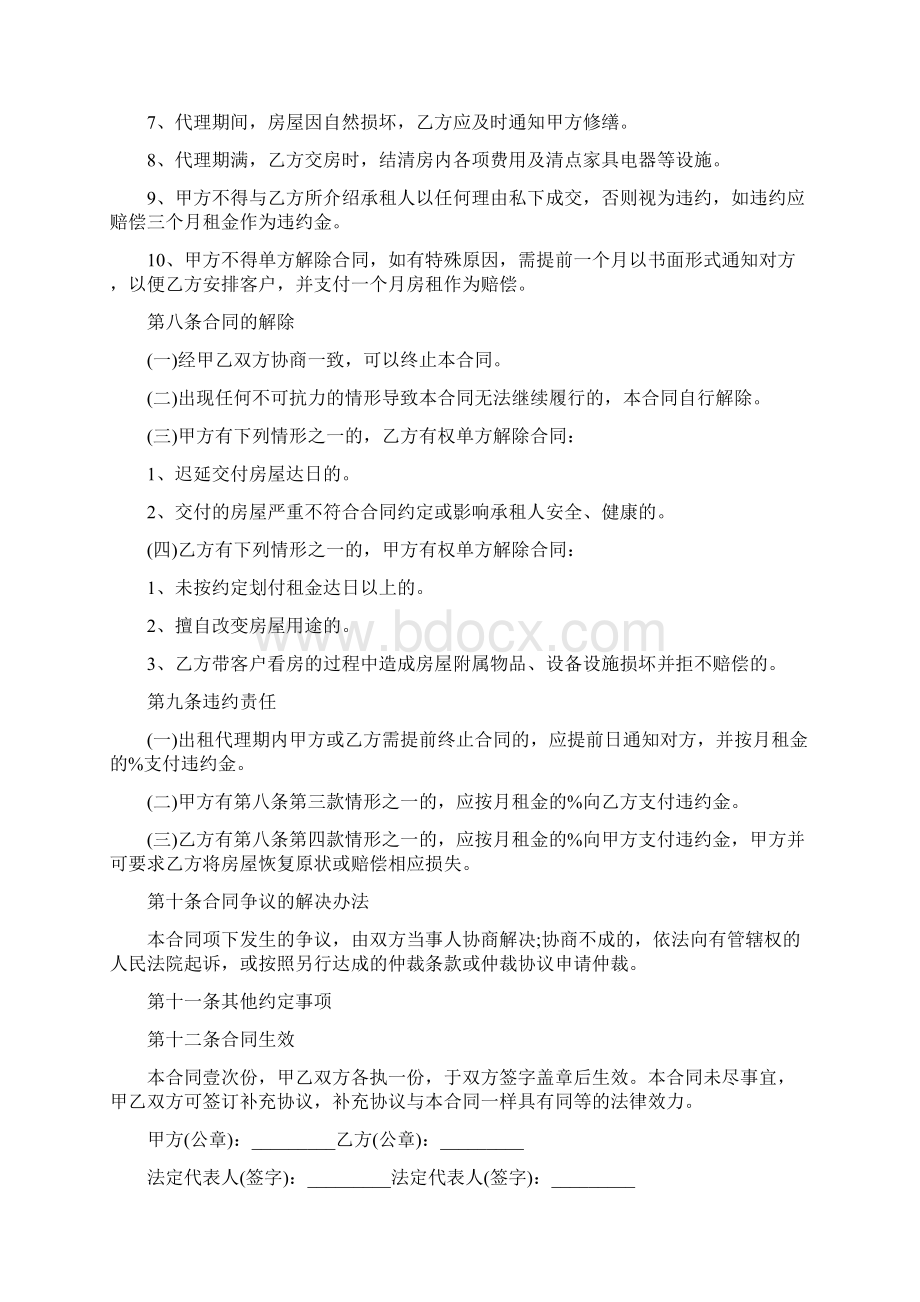 委托代理出租合同文档格式.docx_第3页