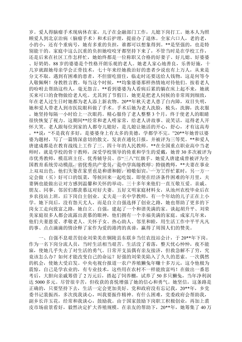 金婚事迹材料和金婚庆典致辞汇编doc.docx_第2页