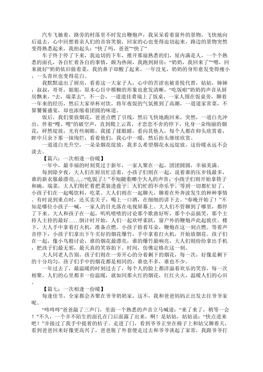 一次相逢一份暖作文1.docx_第3页