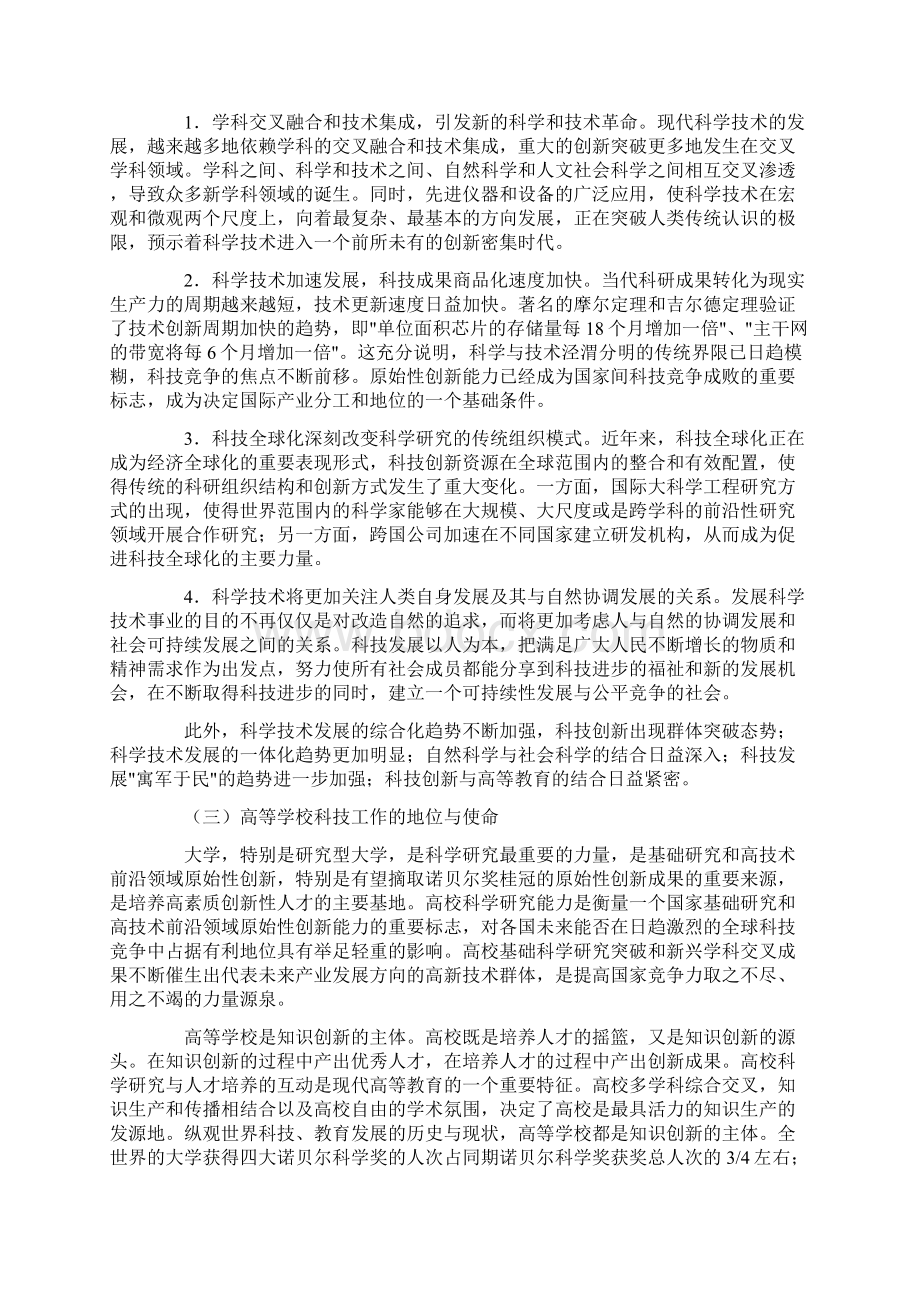 高等学校中长期科学和技术发展规划纲要.docx_第2页