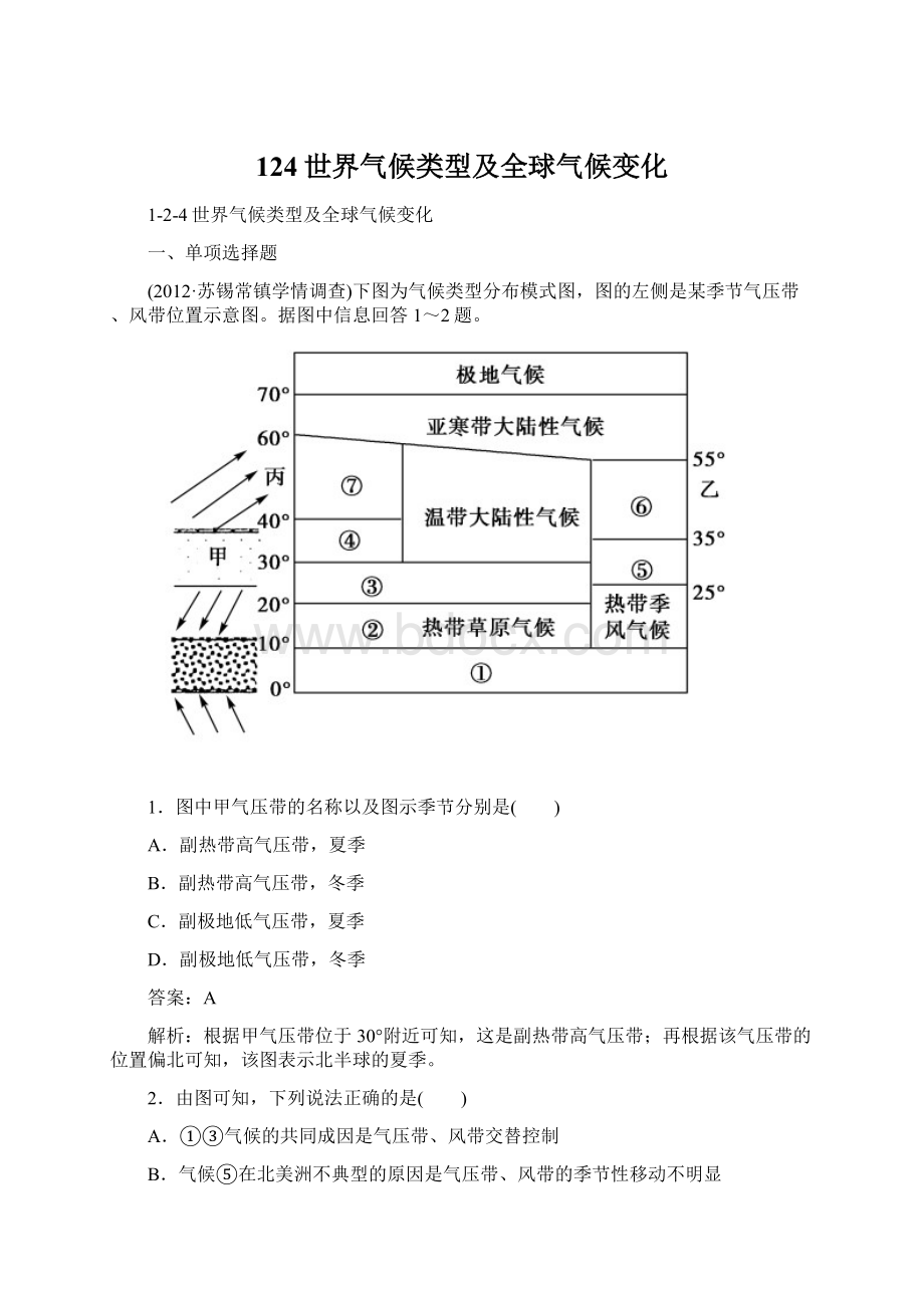 124世界气候类型及全球气候变化.docx_第1页