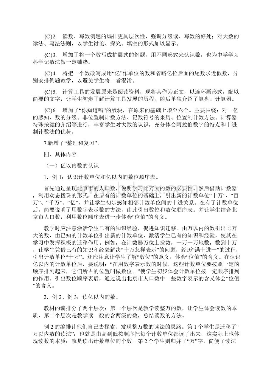 新人教版小学数学四年级上册教材分析.docx_第2页