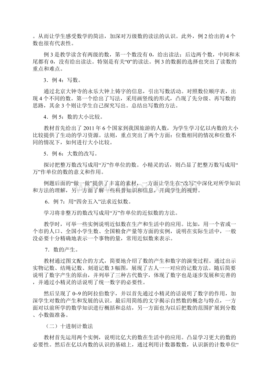 新人教版小学数学四年级上册教材分析.docx_第3页