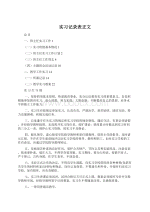 实习记录表正文.docx