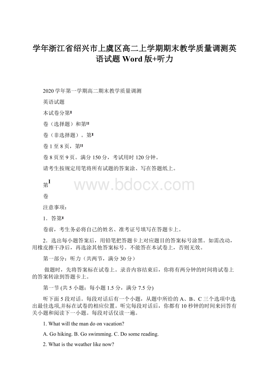 学年浙江省绍兴市上虞区高二上学期期末教学质量调测英语试题 Word版+听力Word下载.docx