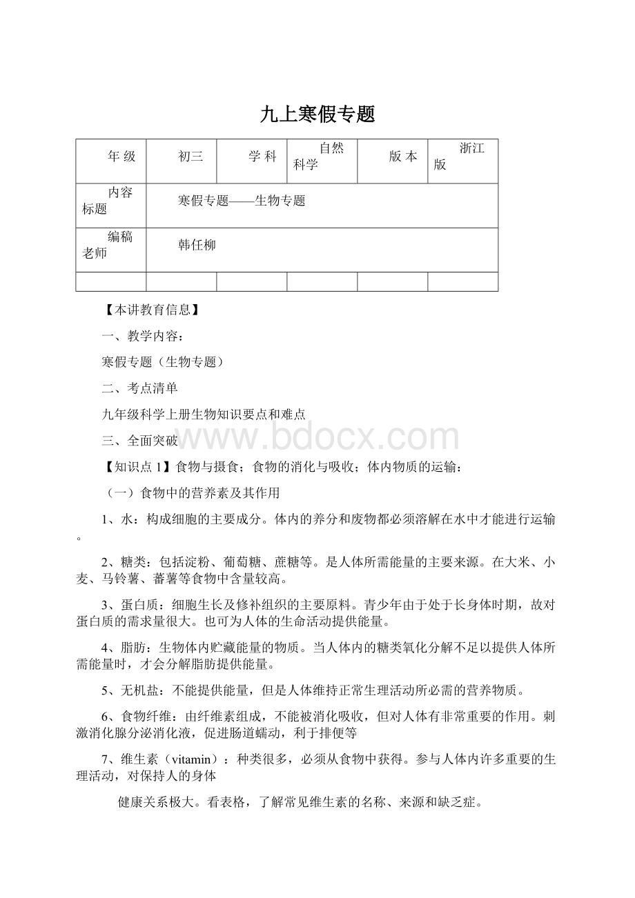 九上寒假专题Word下载.docx