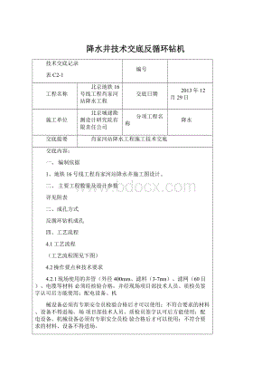 降水井技术交底反循环钻机Word格式文档下载.docx