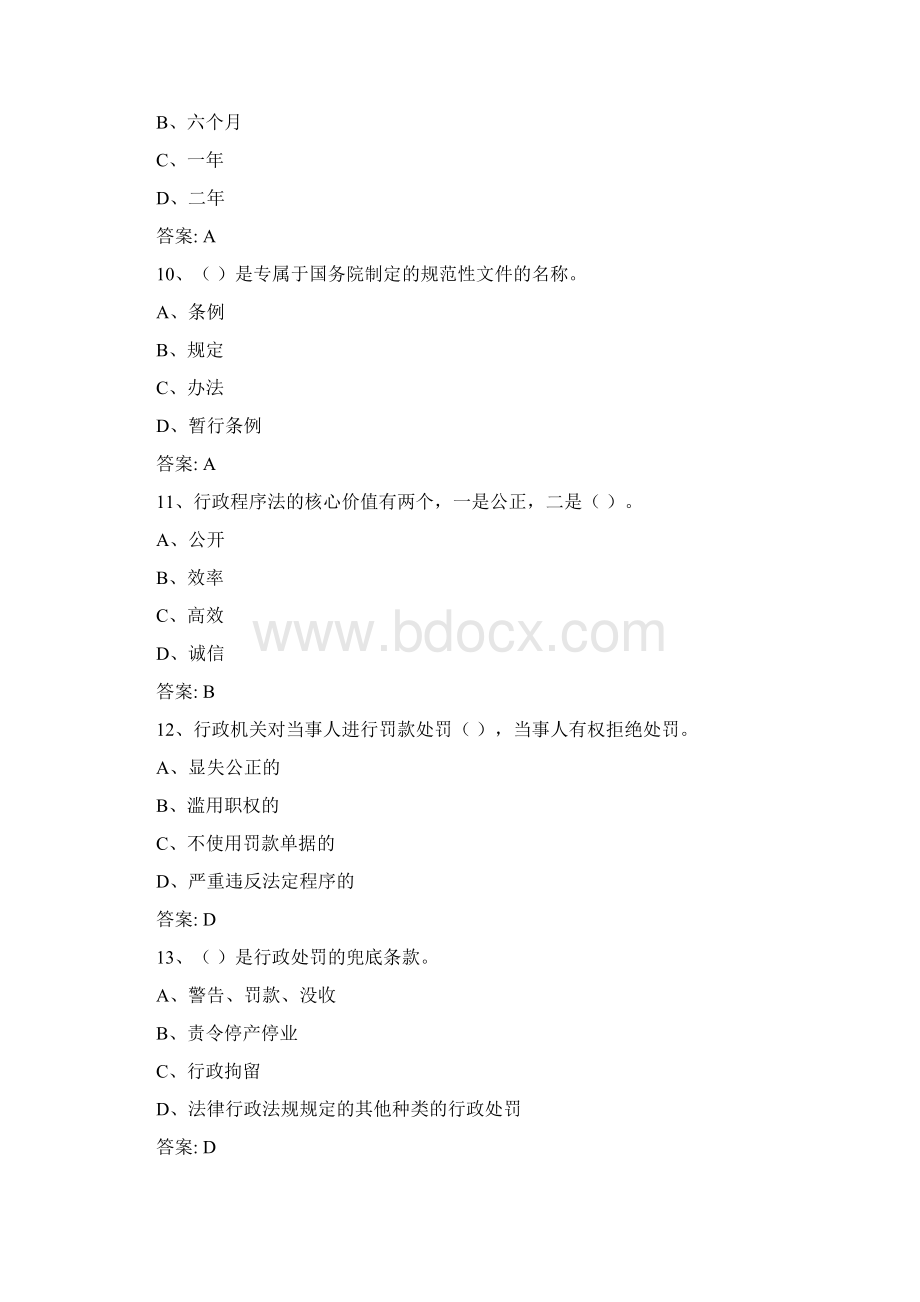 整理宪法与依法行政Word文档下载推荐.docx_第3页