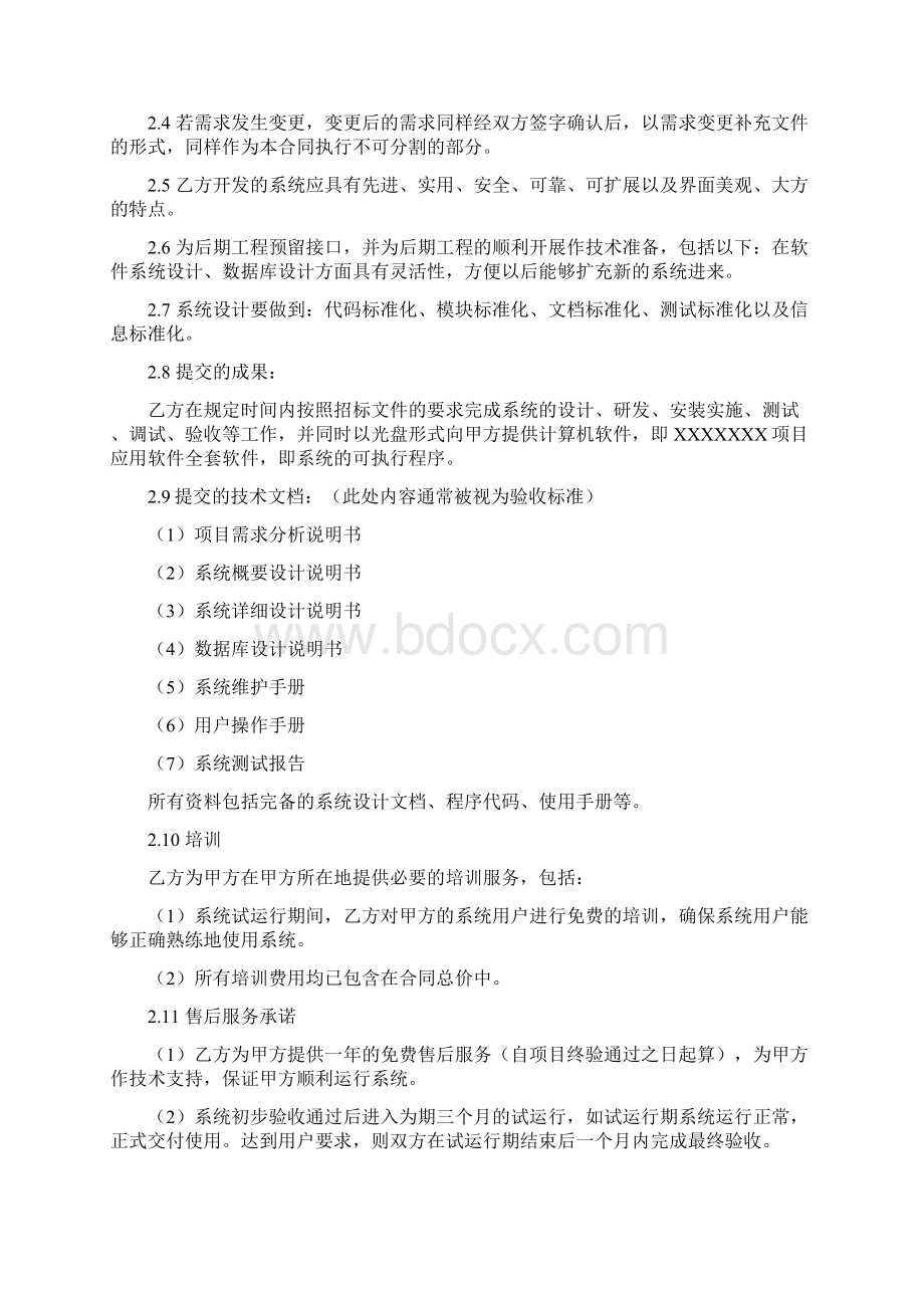 项目管理模版招投标XXXXX软件系统项目开发合同.docx_第3页