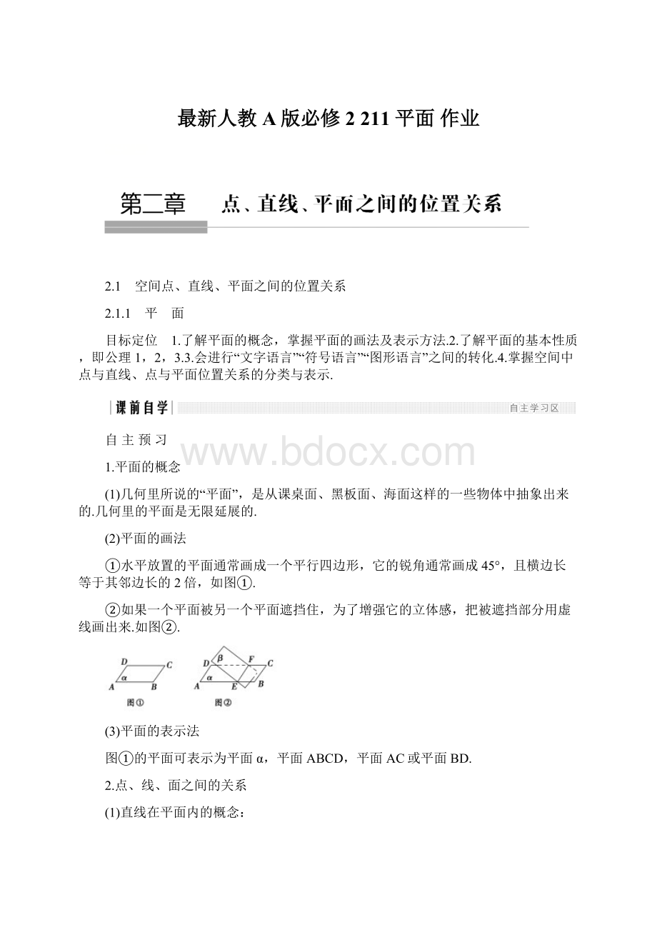 最新人教A版必修2211 平面 作业.docx_第1页