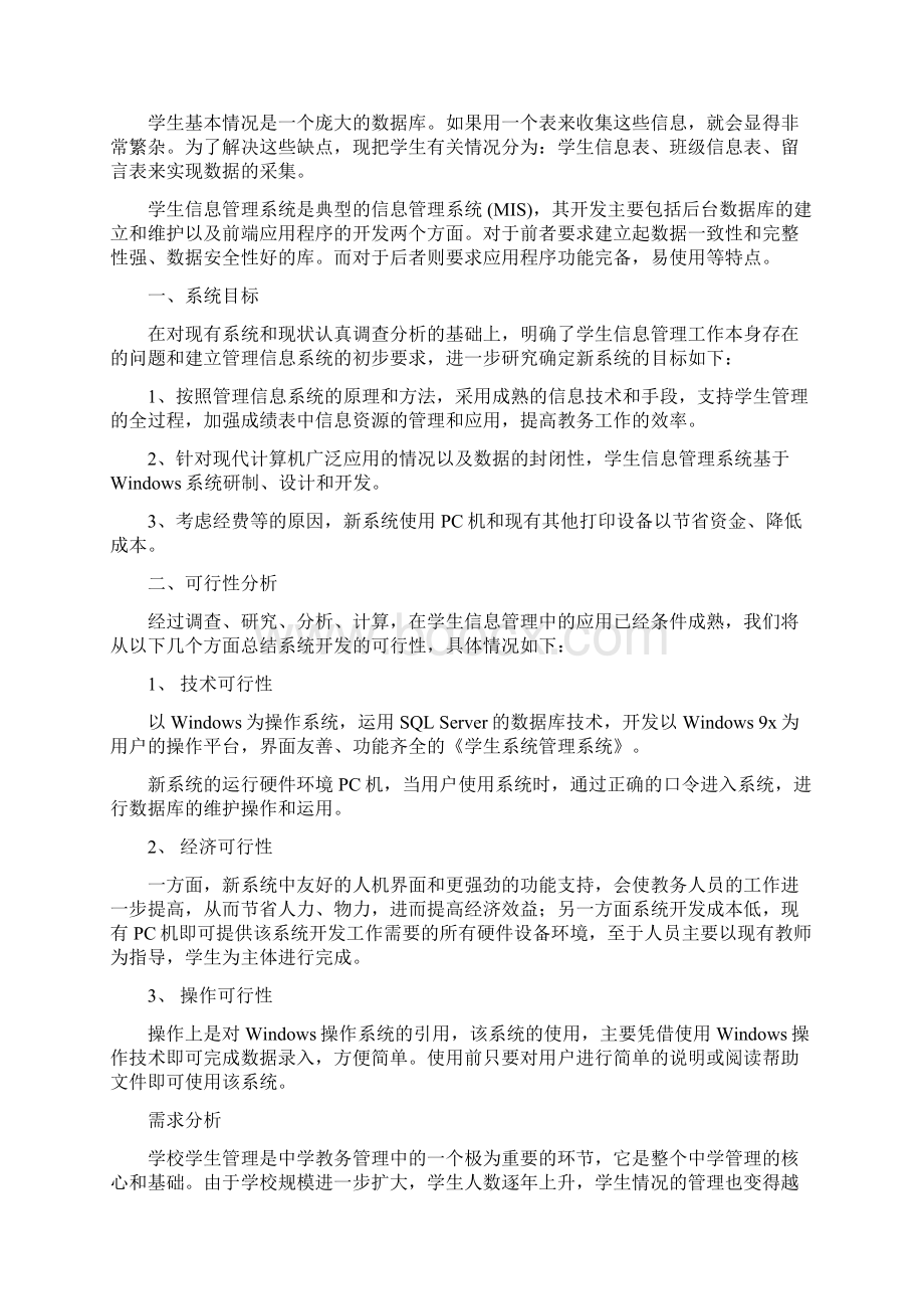 51CTO下载工程 学生成绩管理系统 课程设计 大师兄Word格式.docx_第3页