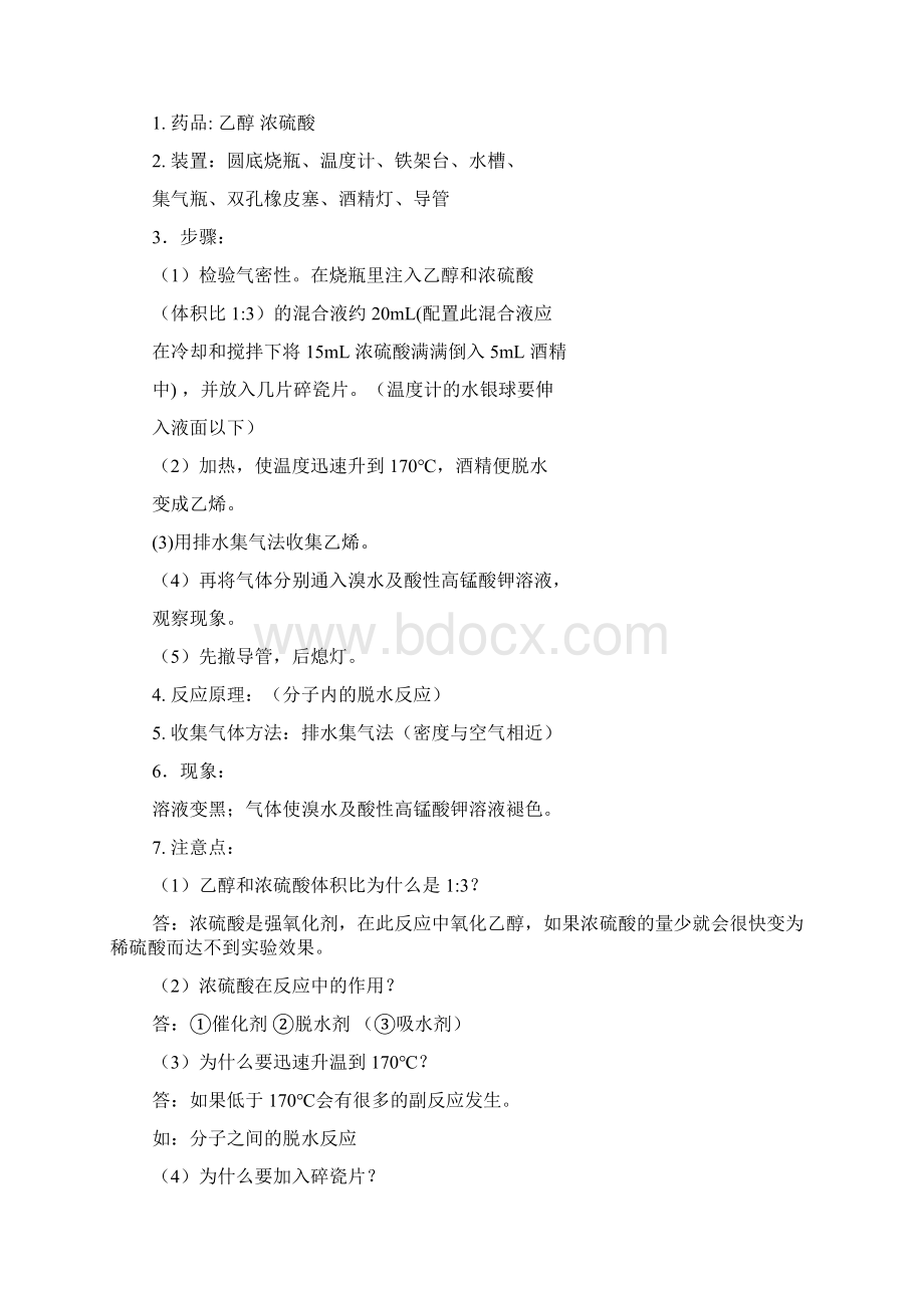 甲烷的制备教师版实验.docx_第3页