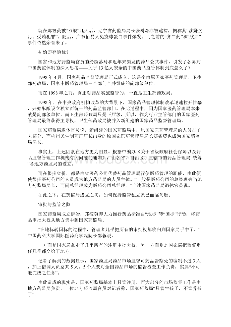 郑筱萸落马掀起药监风暴Word下载.docx_第2页