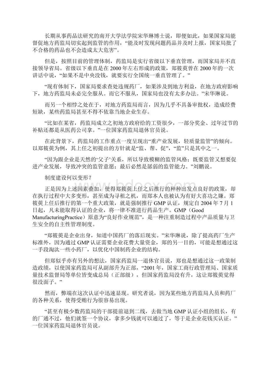 郑筱萸落马掀起药监风暴Word下载.docx_第3页