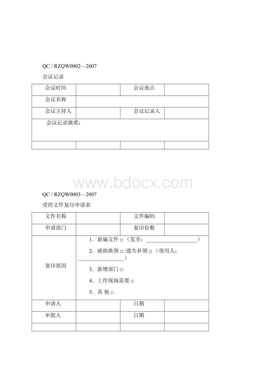 ISO记录表格DOC113页Word文档下载推荐.docx_第2页