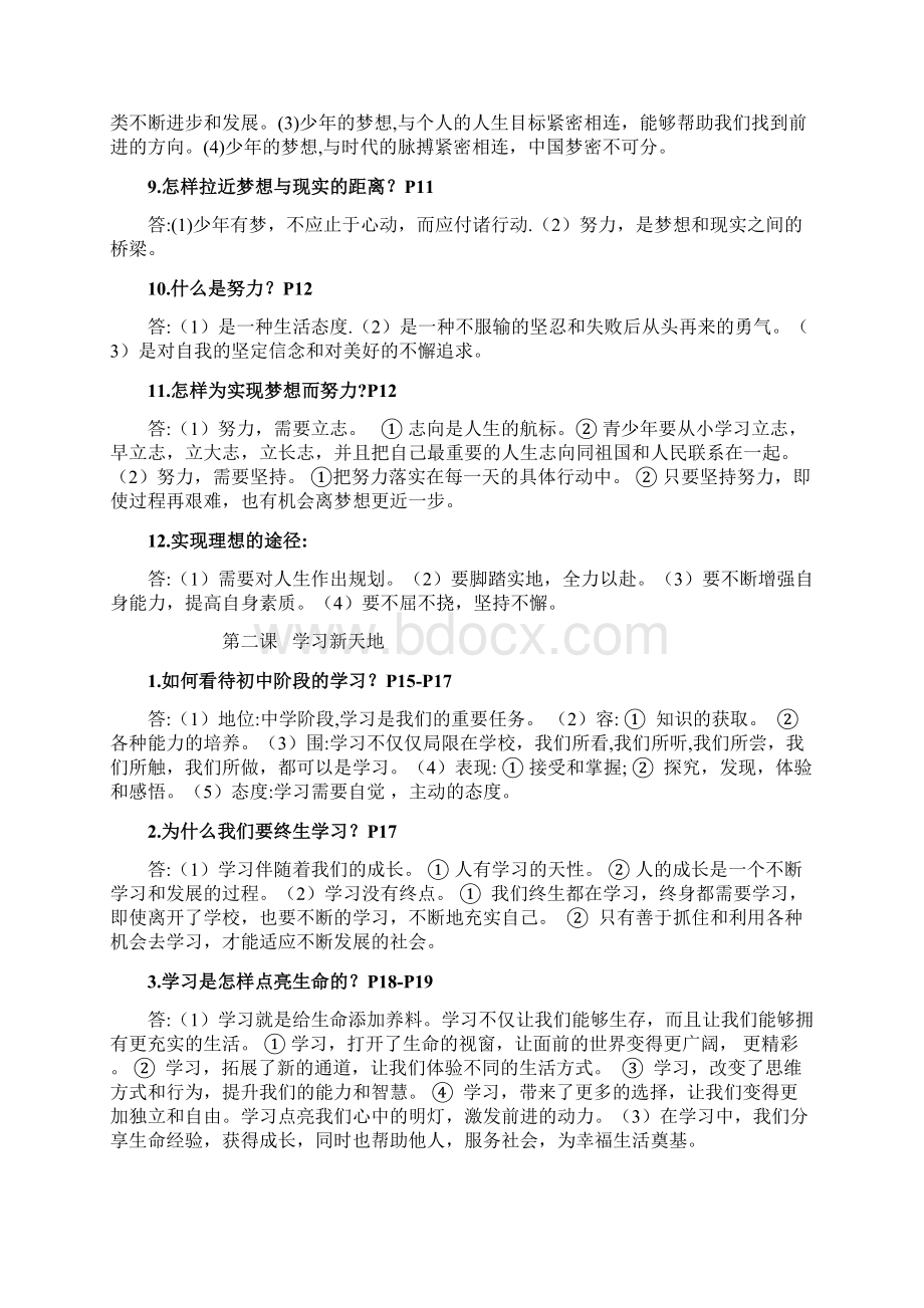 新人教版初一上册道德与法治政治复习资料全册Word格式文档下载.docx_第2页